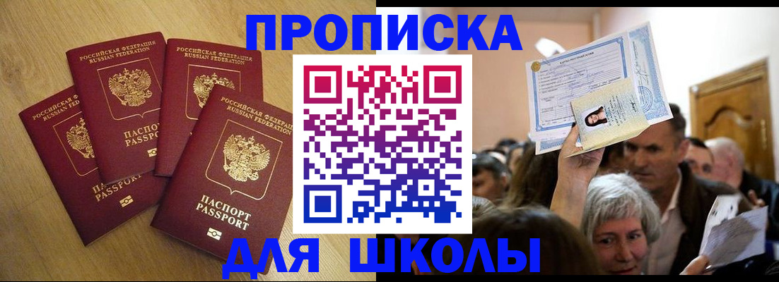 прописка в квартире в Майском