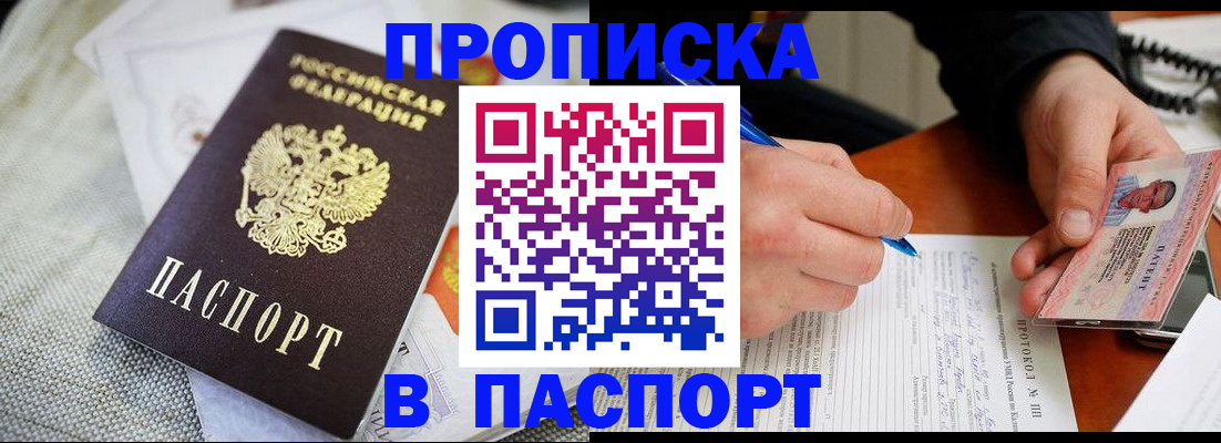 прописка для школы в Майском